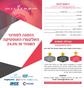 סמינר אלקטרו-אופטיקה
